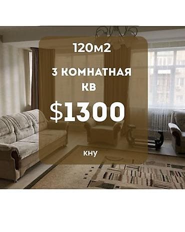 Недвижимость: Сдается трех комнатная квартира в районе Парка Панфилова! ЖК - — 1