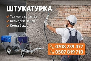 шугаринг на дом: Штукатурка стен Больше 6 лет опыта — 1