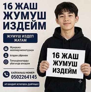 Ищу работу - Мужчина, Без опыта at lalafo.kg Ищу работу - Мужчина, Без опыта