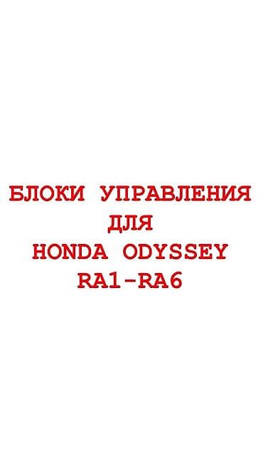 Бензонасос Honda Оригинал, Япония