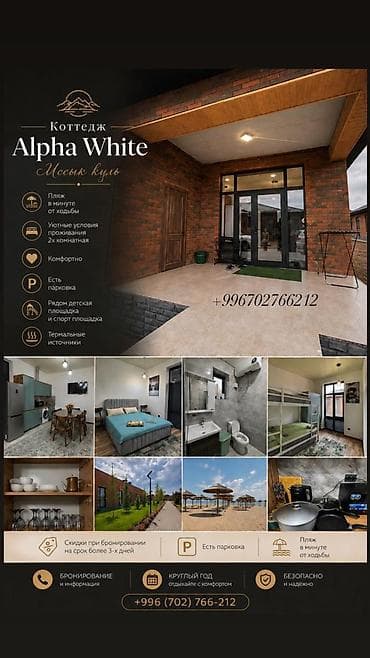 Сдаётся уютный коттедж на Иссык-Куле! 📍 Село Кош-Көл, Alpha White at lalafo.kg Сдаётся уютный коттедж на Иссык-Куле! 📍 Село Кош-Көл, Alpha White