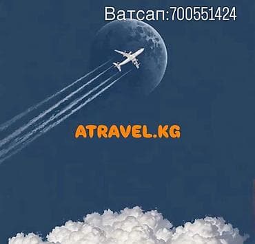 бишкек швея: ATRAVEL.KG — услуги по организации путешествий и авиаперелётов. - — 1