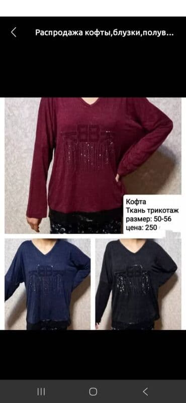 прокат костюмов национальных: Кофты, свитеры — 1