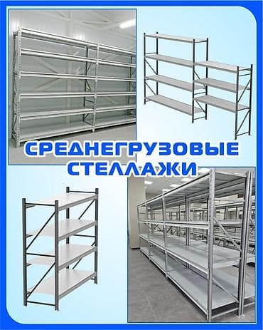 кулинарные весы: Стеллаж грузовой железные стеллажи для хранения, металлические полки — 2