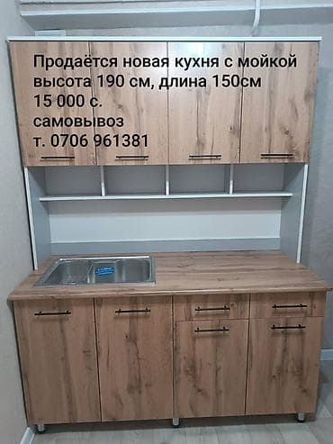 dinner table: Кухонный гарнитур с мойкой - Габариты гарнитура: высота 190 см, длина — 1