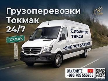 прием бутылки: Такси спринтер — 1