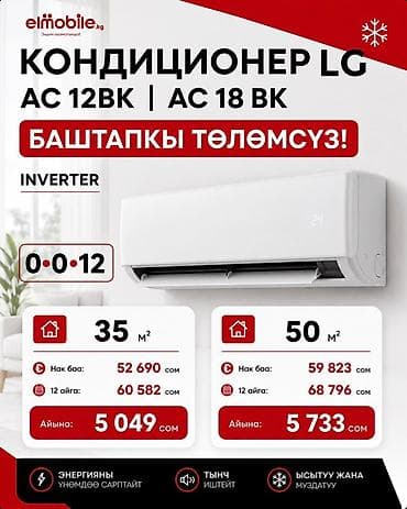 пвто в рассрочку: 🔥 ЭЛМОБАЙЛДАН ҮЙ ТЕХНИКАСЫН АРЗАН АЛЫҢЫЗ! 🧺 LG Кир жуугуч машина — — 4