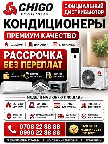 Тиричилик техникасы: Сплит системасы, Chigo, 100 м² ашык — 1