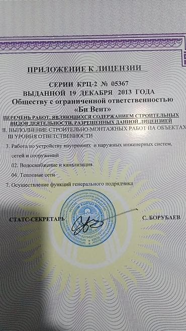 Лицензированные строительно-монтажные работы ООО «Би Вент»