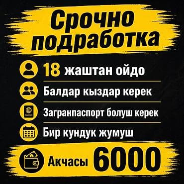 Подработка на один день Требуются парни и девушки от 18 лет