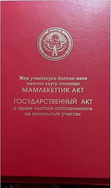 13 соток, Для строительства, Красная книга