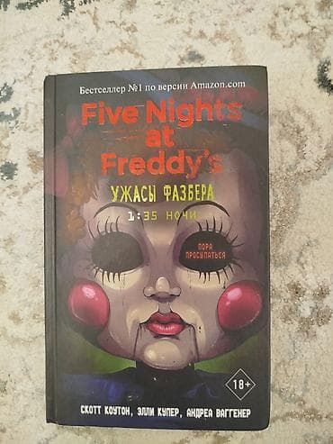 Китептер жана журналдар: Книга: Five Nights at Freddy’s. Ужасы Фазбера: 1:35 ночи Авторы — 1