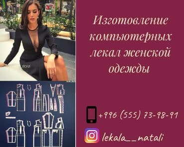 ищу заказчик в швейный цех: Лекала лекала лекала! Компьютерные лекала от профессионала! — 1