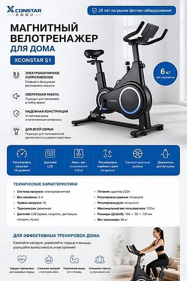 Тренажеры: 🚴 Велотренажёр XCONSTAR для дома ⚙️ Электромагнитное управление — 25 — 2