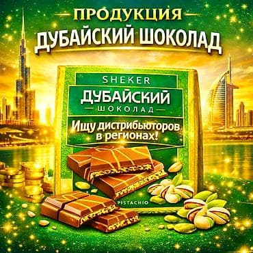 Мөмө-жемиштер: Ищу дистрибьюторов в регионах Продукция: «Дубайский шоколад» — 1