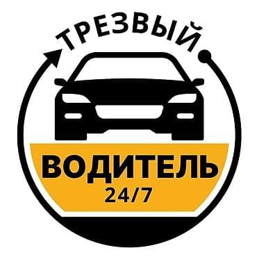 porter 4x4: УСЛУГИ ТРЕЗВЫЙ ВОДИТЕЛЬ. 24 НА 7 ДОСТАВКА ТОПЛИВА БЕНЗИН, ДИЗЕЛЬ — 2