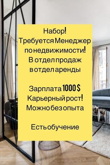 Требуется Менеджер по продажам, График: Шестидневка, Полный рабочий день, Карьерный рост at lalafo.kg Требуется Менеджер по продажам, График: Шестидневка, Полный рабочий день, Карьерный рост