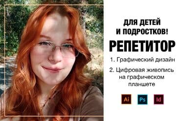 фотограф курсы: Репетитор (рисование на компьютере, граф.дизайн) Предлагаю услуги — 2