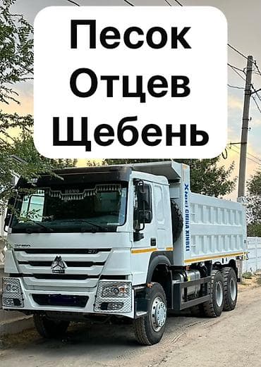 Заказать Хово, Доставка щебня, угля, песка, чернозема, отсев
