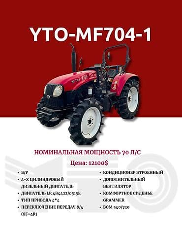 Модель: 704, Б/у