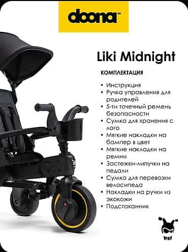 nuna triv: Складной трехколесный детский велосипед с родительской ручкой Doona — 7