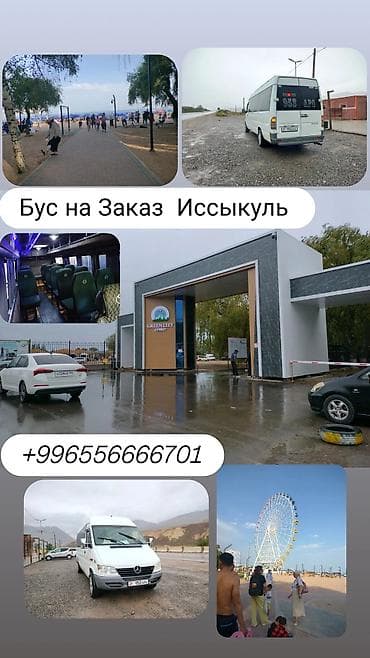 мужской мастер: Бус На Заказ звоните! Сам с Токмока! Бус на Заказ Кто: Водитель — 8