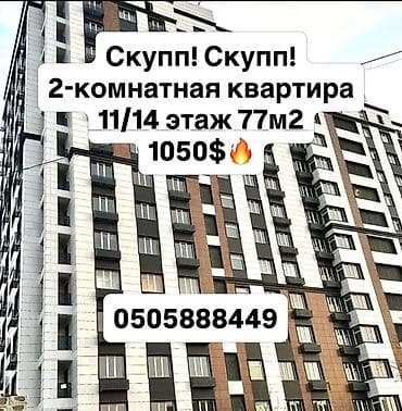 2 комнаты, 77 м², Элитка, 11 этаж, Готовая ПСО (под самоотделку)