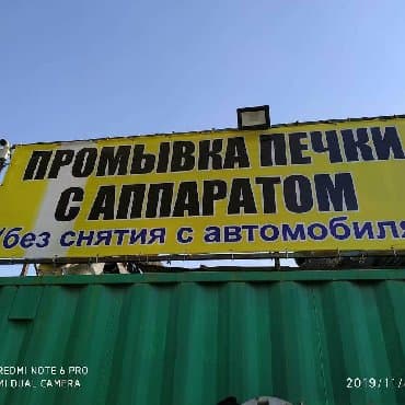 Промывка, чистка систем автомобиля, без выезда