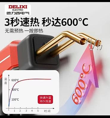 ремонт фена: Пистолет для ремонта пластика DELIXI Electric - Высокомощный аппарат — 5