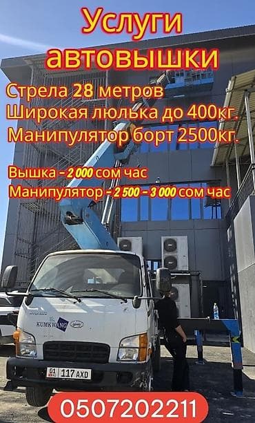 Услуги: Стрела 28 м, 2 т — 1