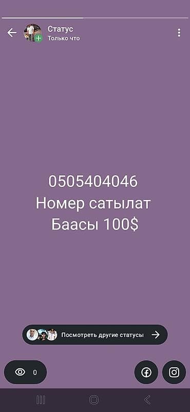 часы арабик: Продаётся красивый мобильный номер: 0505404046 - Формат: киргизский — 1