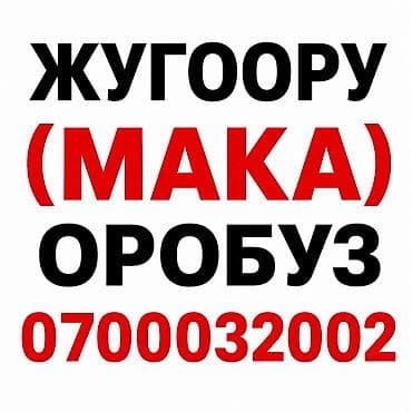 кошачье молоко: Жугоору (мака) оробуз. Натуральный продукт, известный как мака — 1