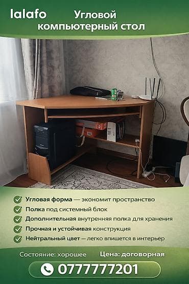 угловой компьютерный столик: Компьютерный стол, Угловой — 1
