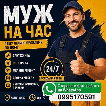 как найти заказчиков на пошив одежды: Мелкосрочные работы, Муж на час — 1