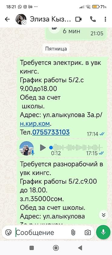 Вакансии в УВК «КИНГС» 1) Электрик - График: 5/2, с 9:00 до 18:00 -