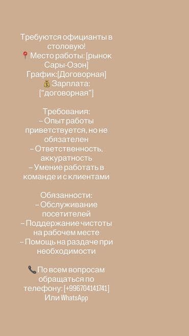 требуется в кафе: Официант. С опытом — 1