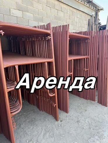 Аренда строительных лесов (рамные) - Тип: рамные металлические леса с