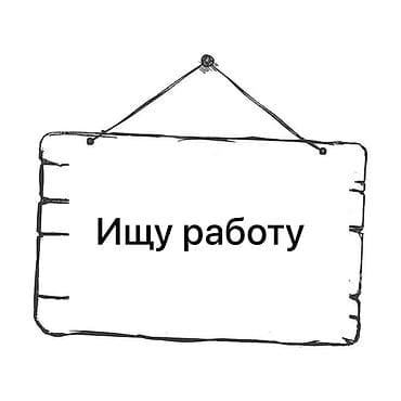 моляр авто: Ищу работу 
15 лет рост 178 вес 69кг мальчик — 1