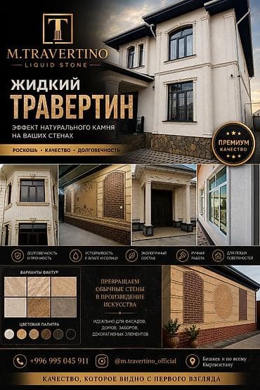 камни для виски: Жидкий травертин M.TRAVERTINO — декоративное покрытие с эффектом — 1