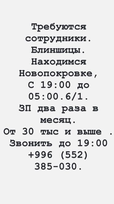 бишкек жумуш работа: Ашпоздор — 1