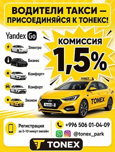 требуется водитель категории с: Требуется Водитель такси - С личным транспортом, Без опыта, Техподдержка, Полный рабочий день, Старше 18 лет — 1