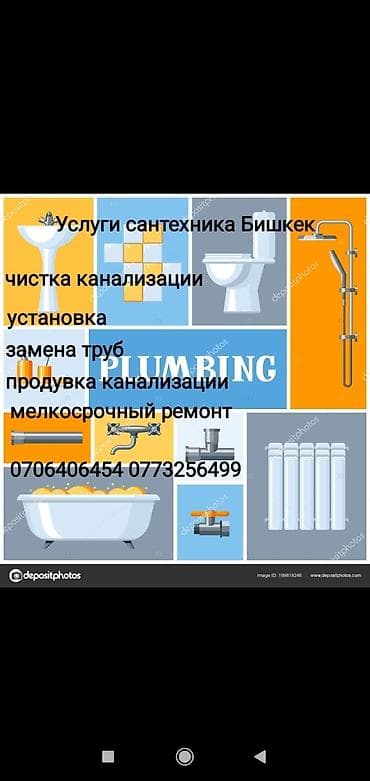 Ремонт сантехники Больше 6 лет опыта at lalafo.kg Ремонт сантехники Больше 6 лет опыта
