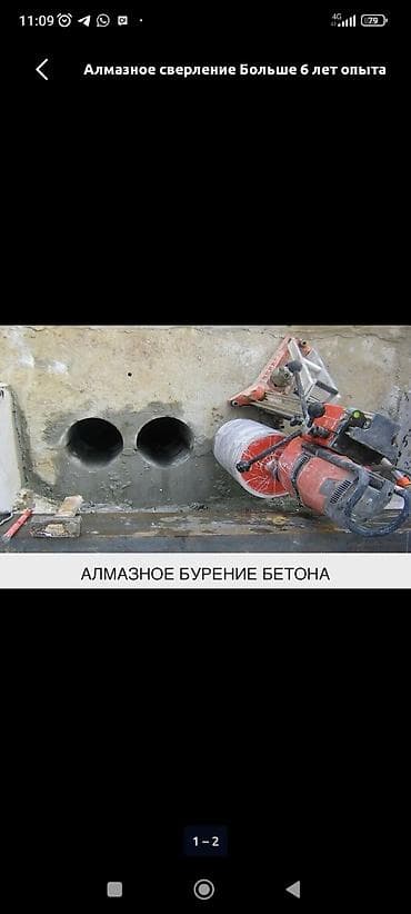 bem stroy: Алмазное сверление Больше 6 лет опыта — 1