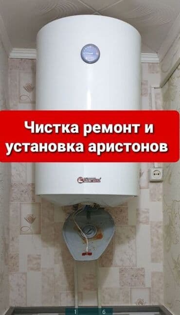 услуги сантехника и электрика ош: Ремонт сантехники Больше 6 лет опыта — 14