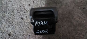 бу запчасти на японские авто в бишкеке: Toyota Ipsum пепельница, Тойота Ипсум пепельница. См.Фото — 1