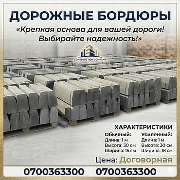 установка двери: Дорожный бордюр, Прессованный, Бетонный, Новый — 2