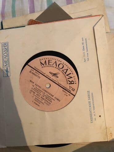 Грампластинки 33