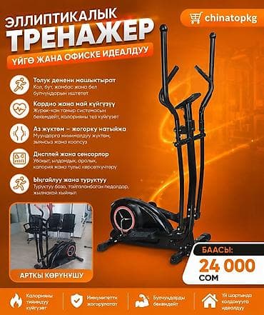 Тренажеры: Ассалоому алейкум бизде жакшы качестводо Велотренажёр эллиптический — 4