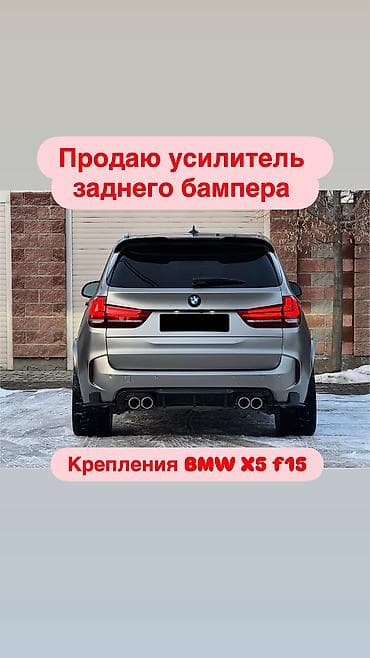 Усилитель бампера BMW, Б/у, Оригинал at lalafo.kg Усилитель бампера BMW, Б/у, Оригинал