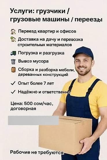 Грузчик. Больше 6 лет опыта